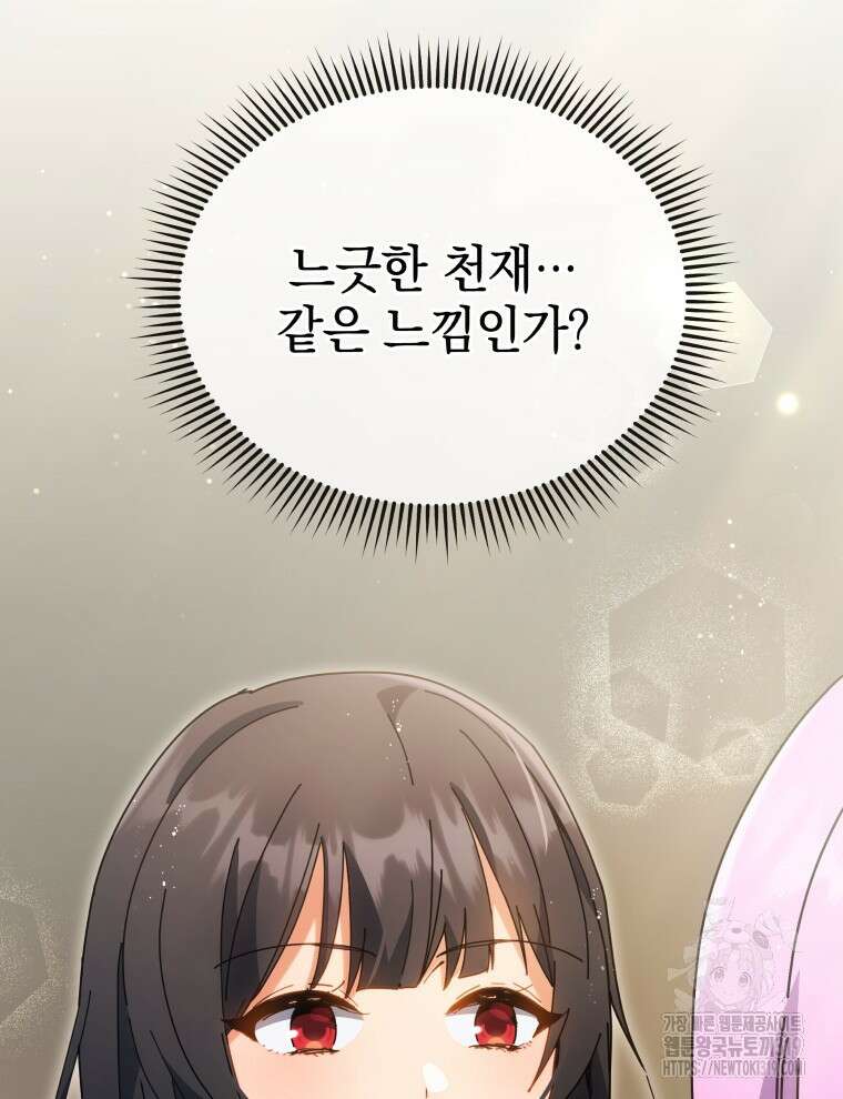 네크로맨서 학교의 소환천재 64화 94