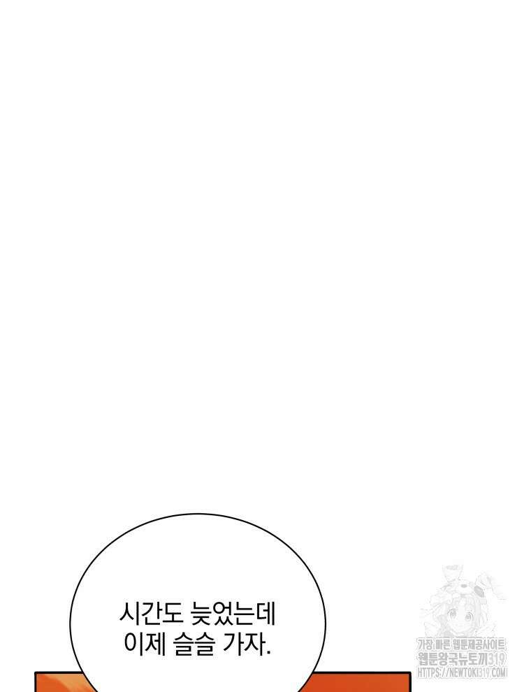 네크로맨서 학교의 소환천재 64화 96