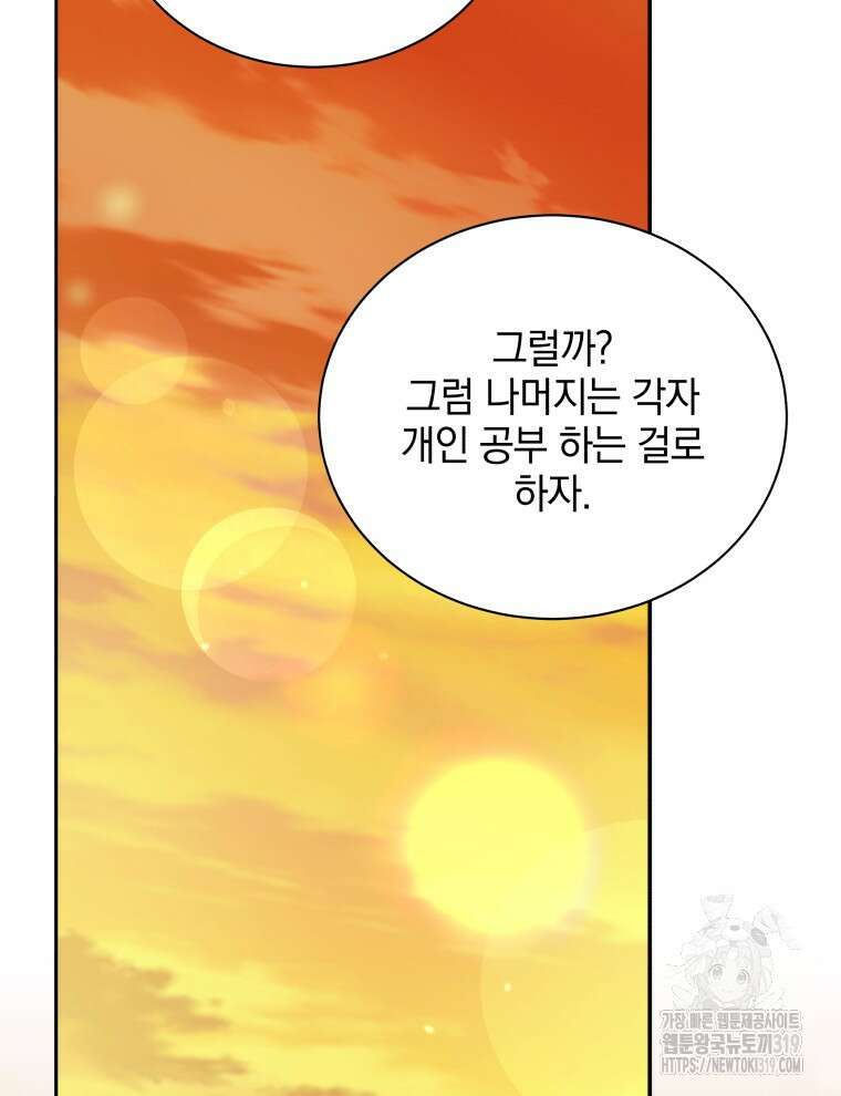 네크로맨서 학교의 소환천재 64화 97