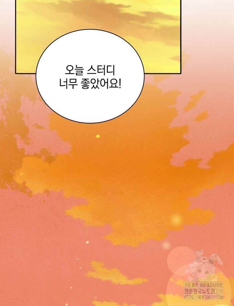 네크로맨서 학교의 소환천재 64화 98
