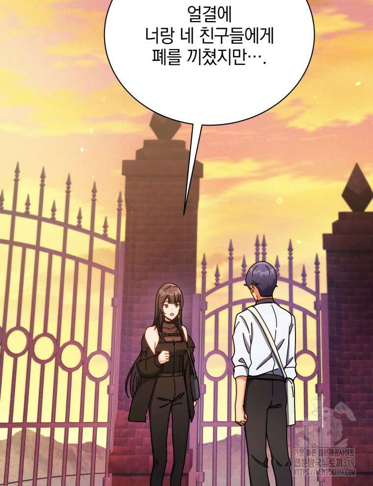 네크로맨서 학교의 소환천재 64화 106