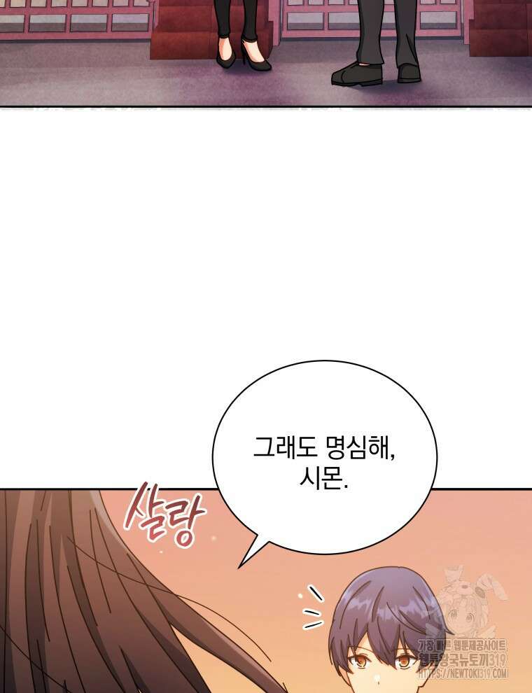 네크로맨서 학교의 소환천재 64화 107