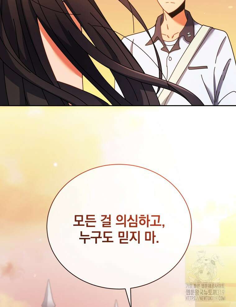 네크로맨서 학교의 소환천재 64화 108