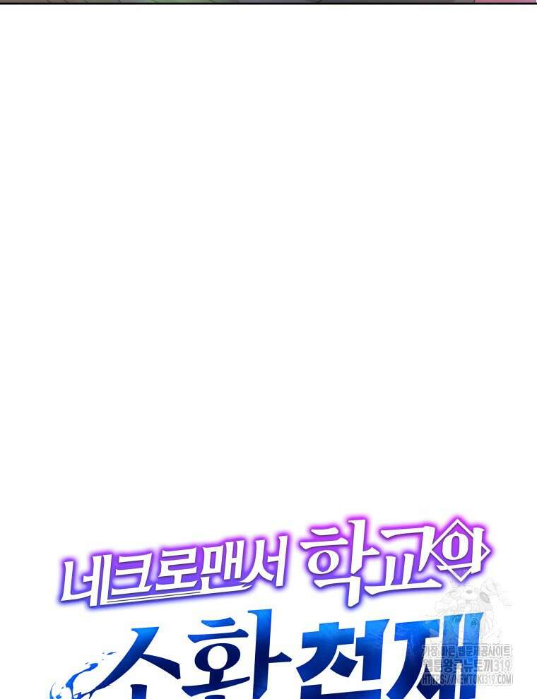 네크로맨서 학교의 소환천재 64화 111