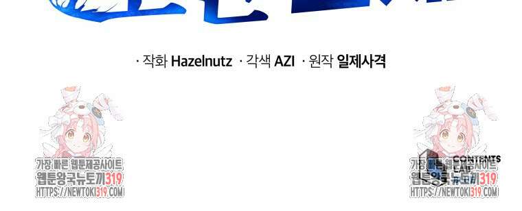 네크로맨서 학교의 소환천재 64화 112