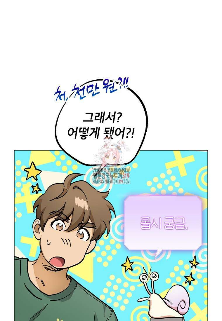 던전 안의 살림꾼 21화 1