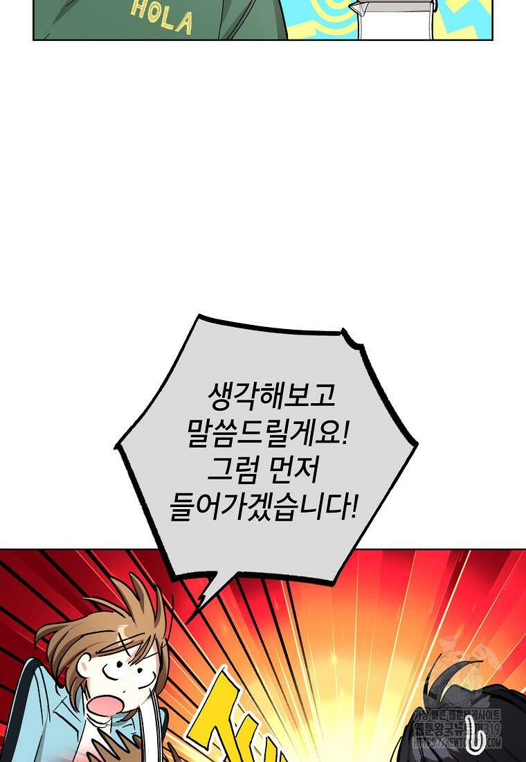 던전 안의 살림꾼 21화 2
