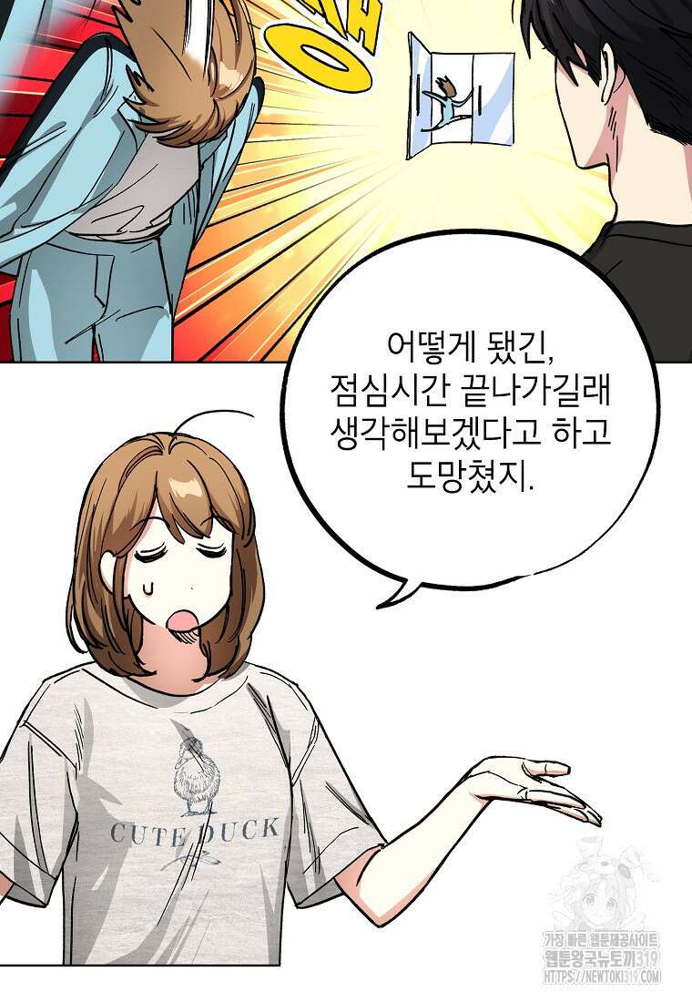 던전 안의 살림꾼 21화 3