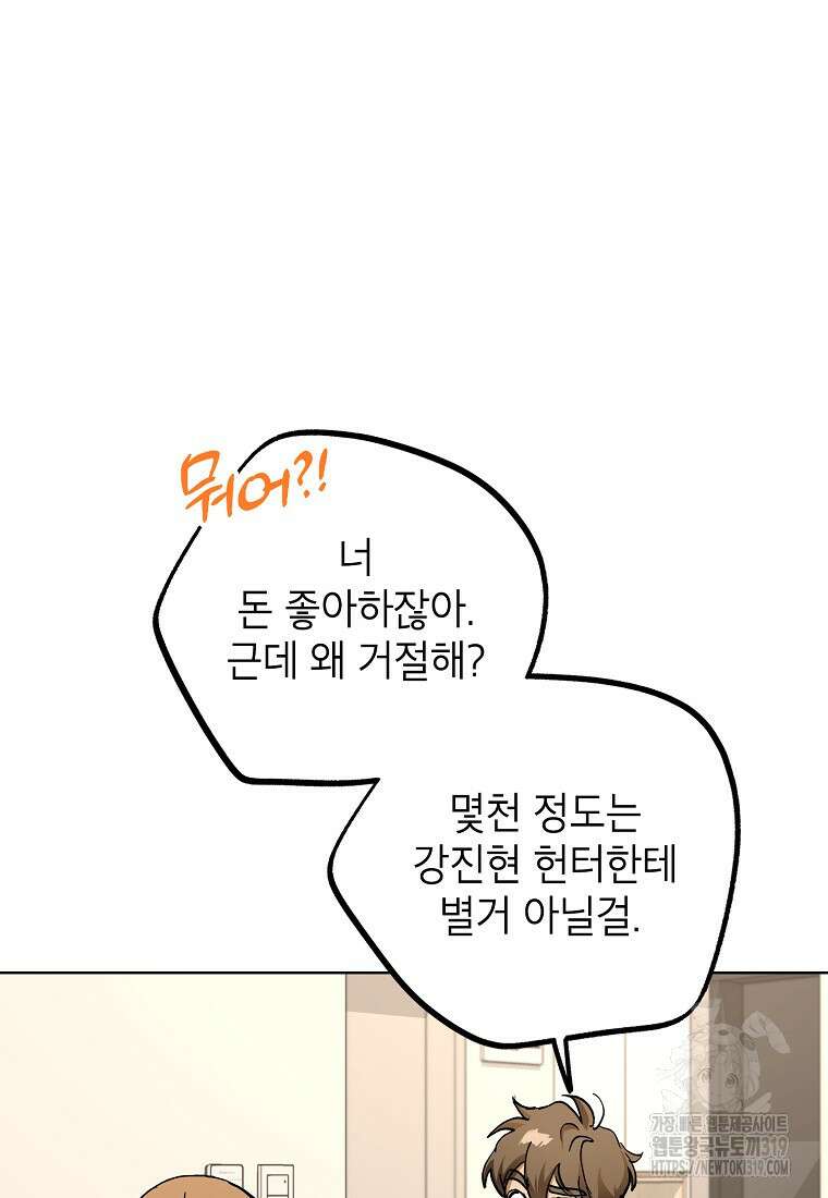던전 안의 살림꾼 21화 4