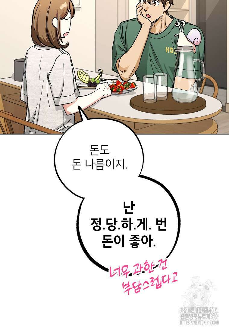 던전 안의 살림꾼 21화 5
