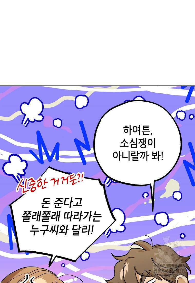 던전 안의 살림꾼 21화 6