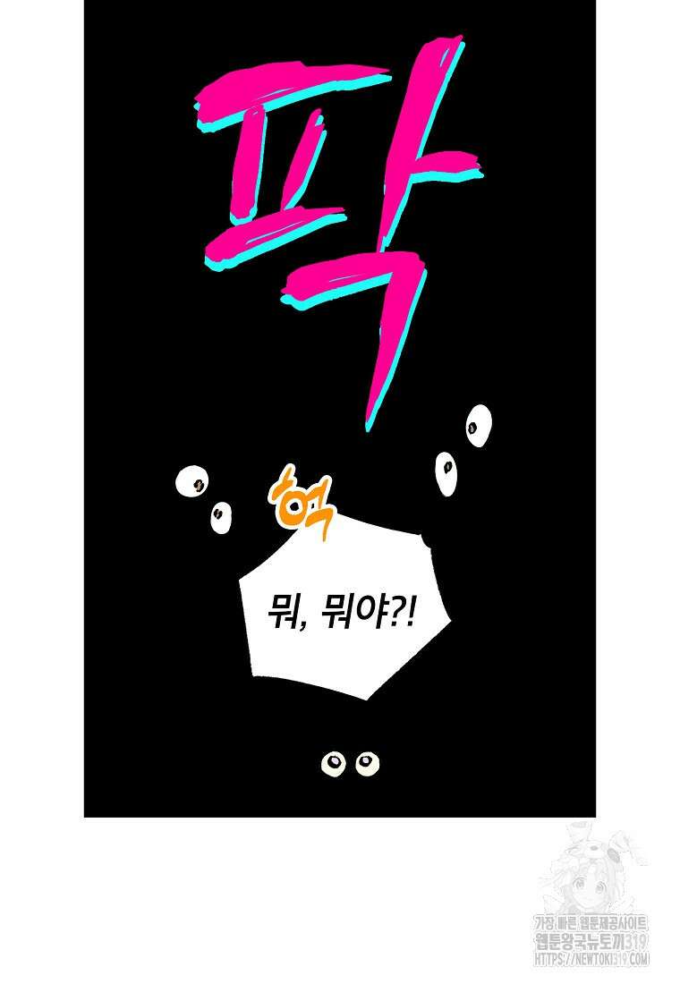 던전 안의 살림꾼 21화 8