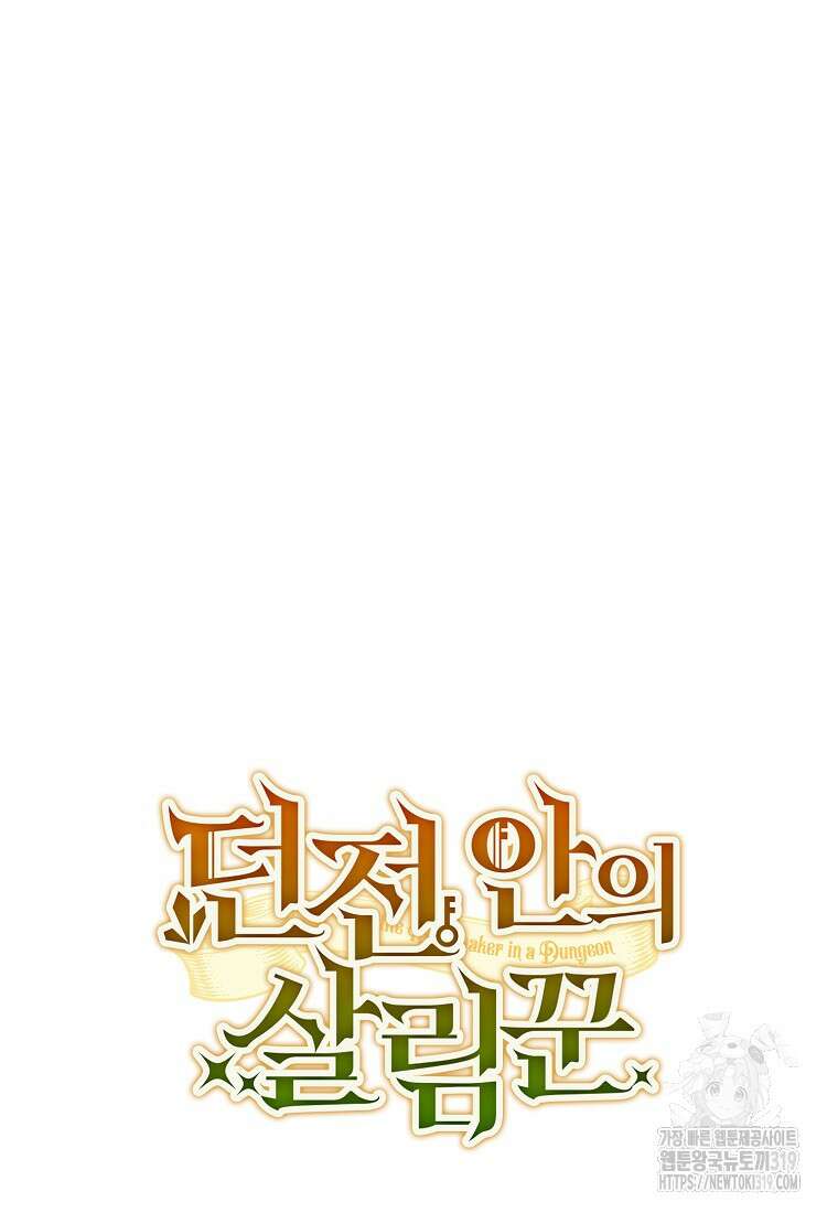 던전 안의 살림꾼 21화 10