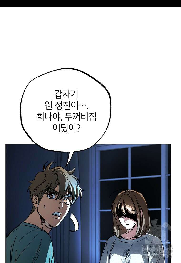 던전 안의 살림꾼 21화 14
