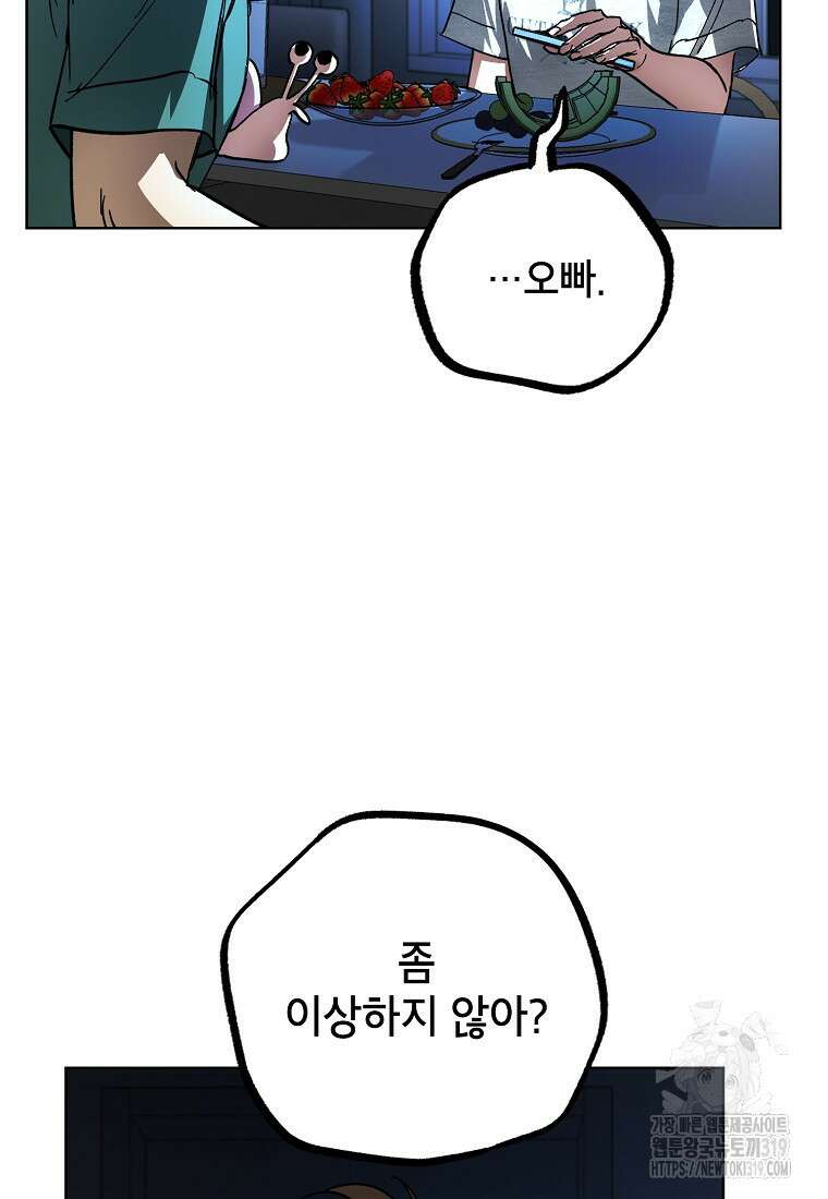 던전 안의 살림꾼 21화 15