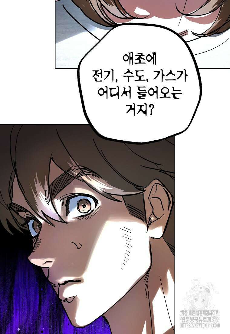 던전 안의 살림꾼 21화 18