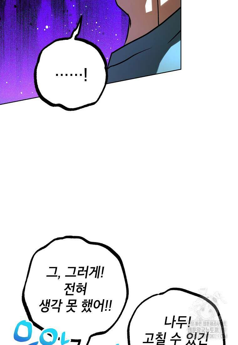 던전 안의 살림꾼 21화 19