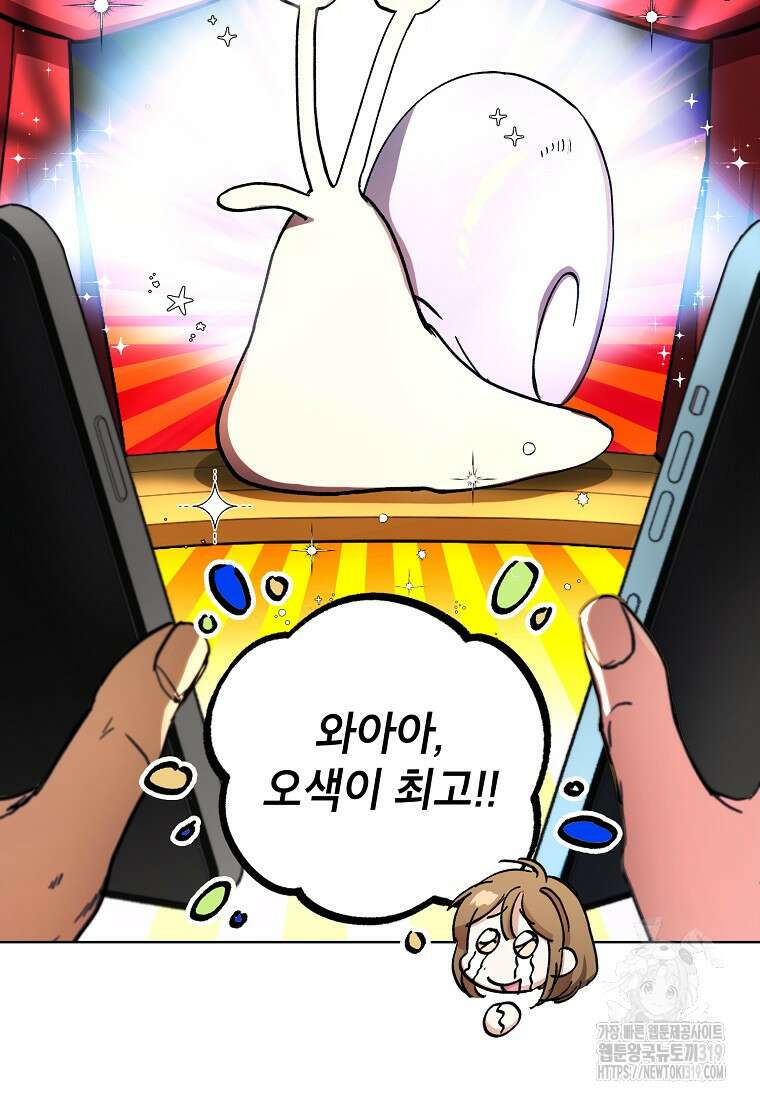 던전 안의 살림꾼 21화 22