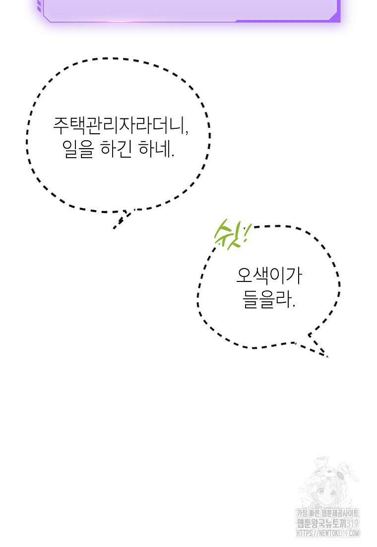던전 안의 살림꾼 21화 24