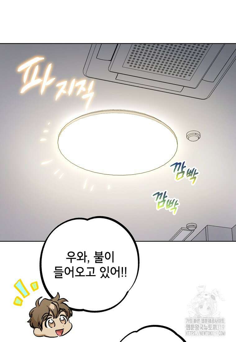 던전 안의 살림꾼 21화 26