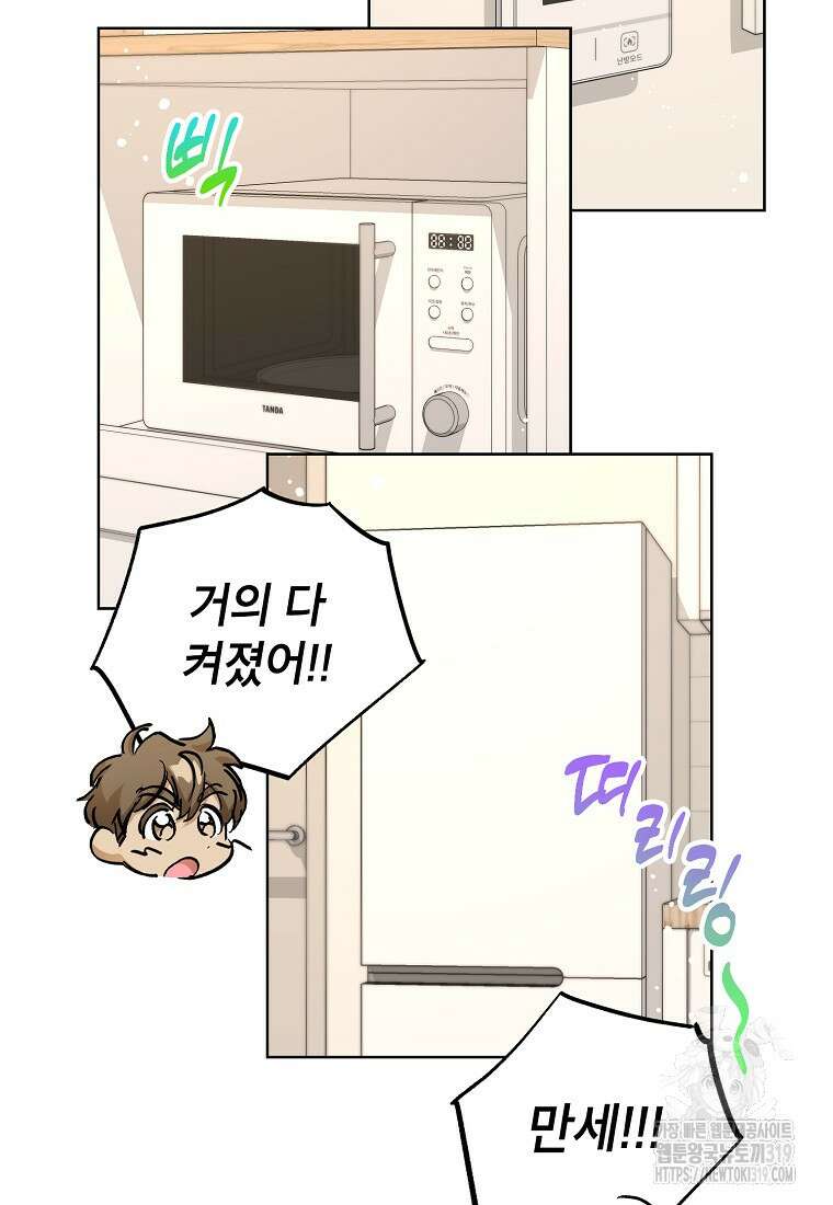 던전 안의 살림꾼 21화 28