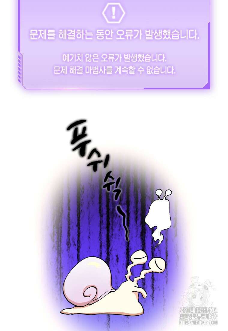 던전 안의 살림꾼 21화 31
