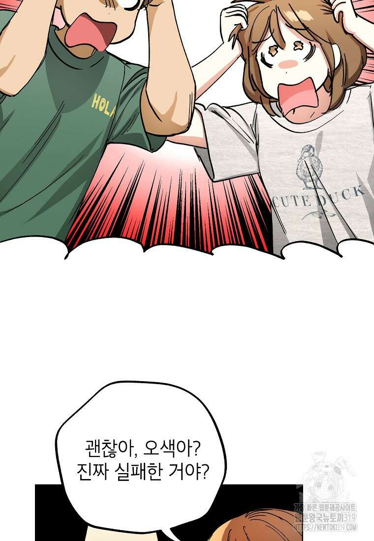 던전 안의 살림꾼 21화 33