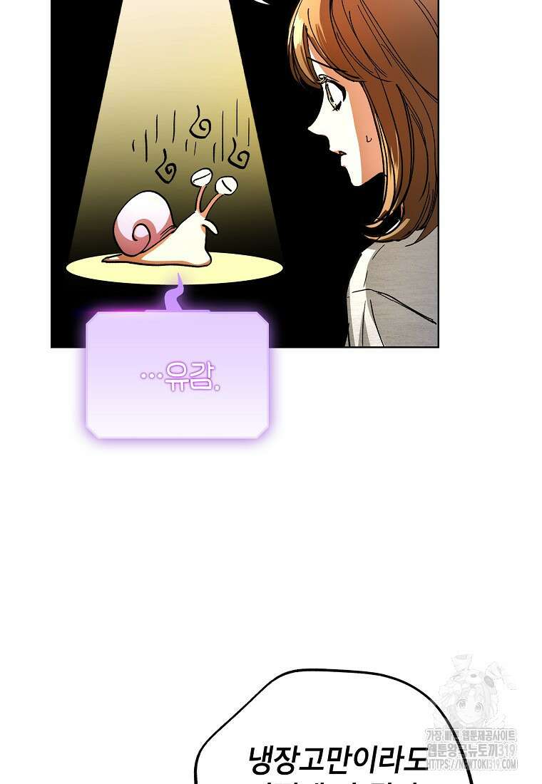 던전 안의 살림꾼 21화 34