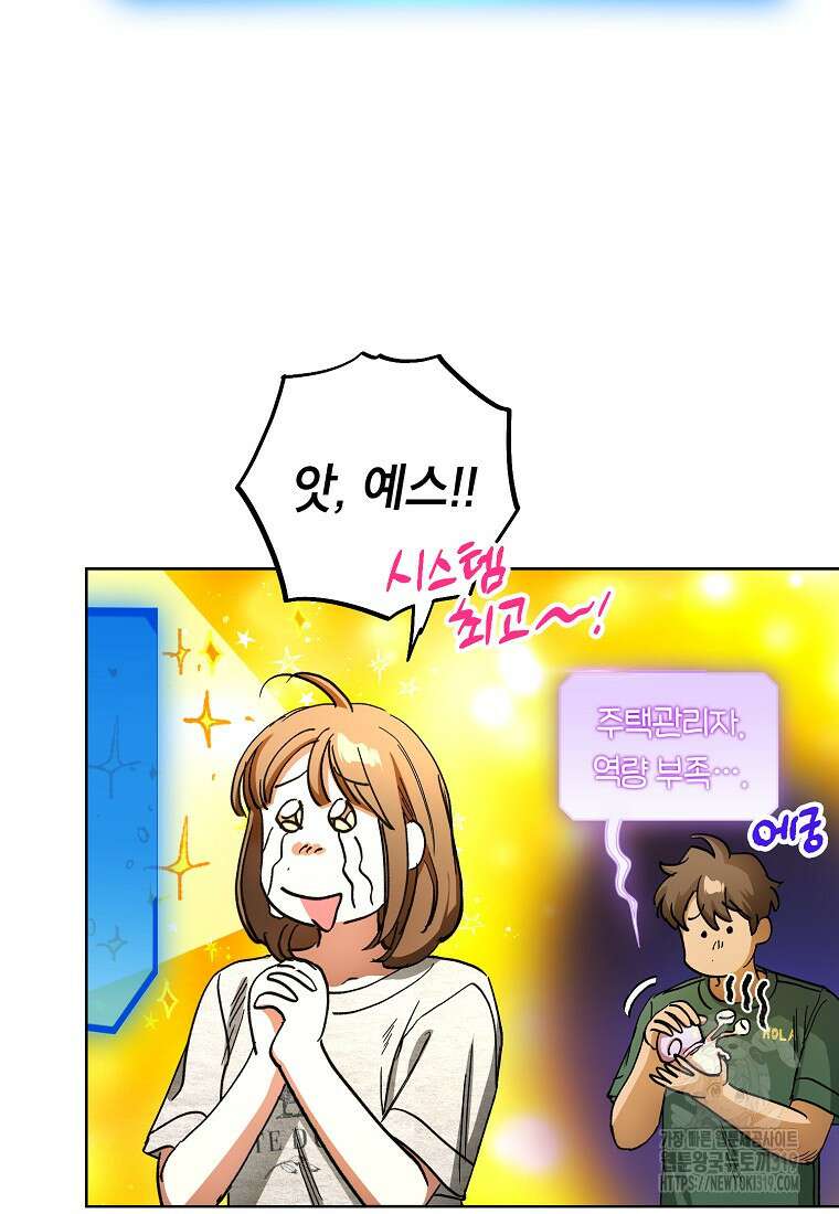 던전 안의 살림꾼 21화 37