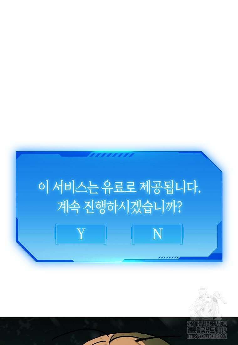 던전 안의 살림꾼 21화 38