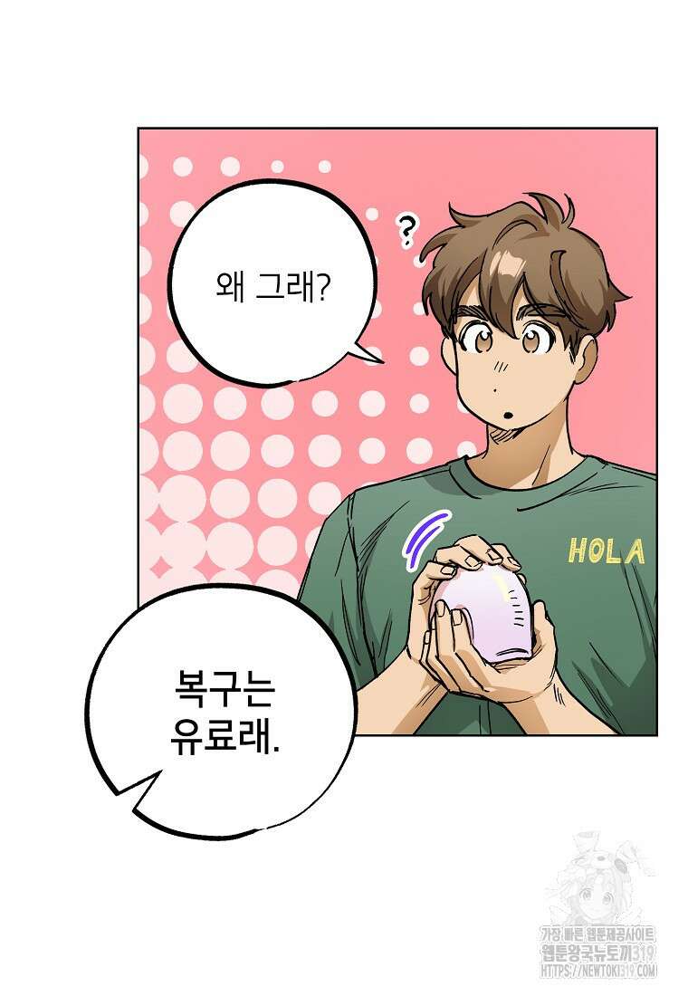 던전 안의 살림꾼 21화 40