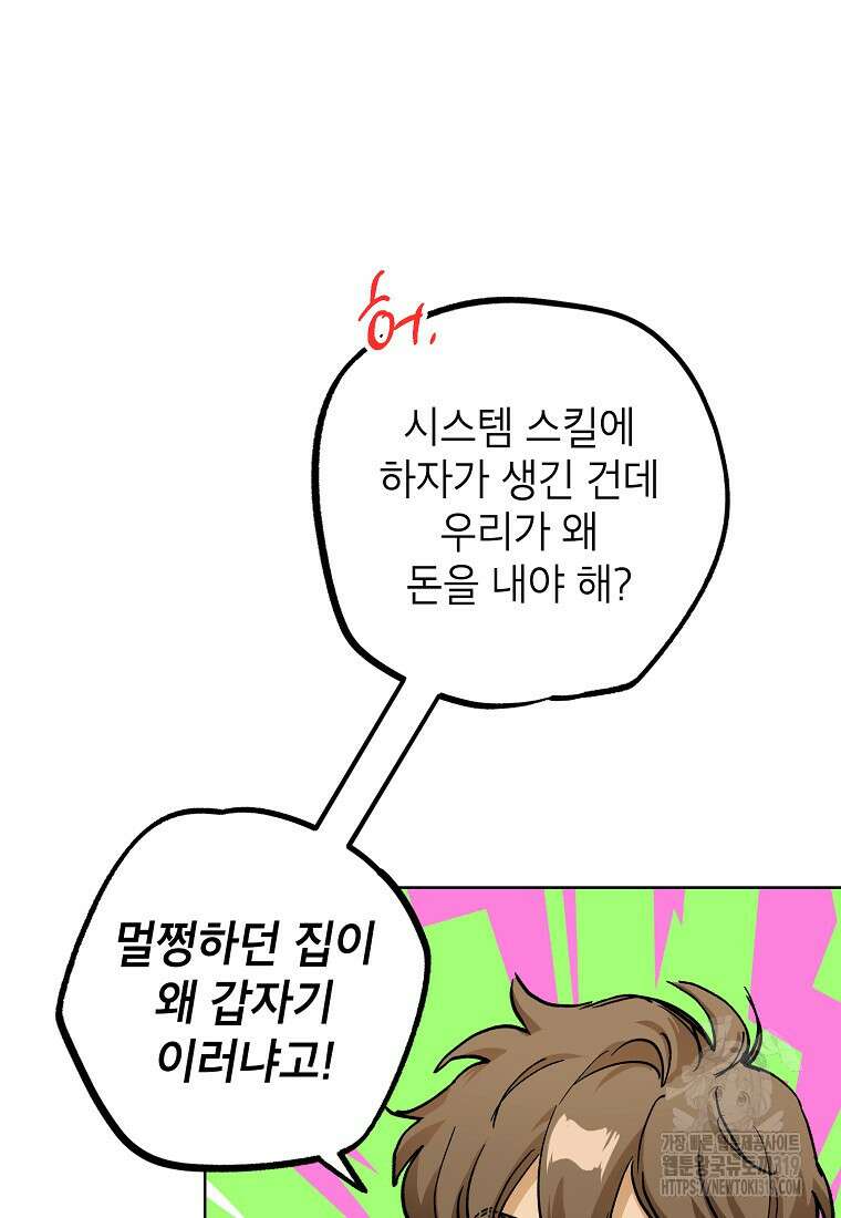 던전 안의 살림꾼 21화 41