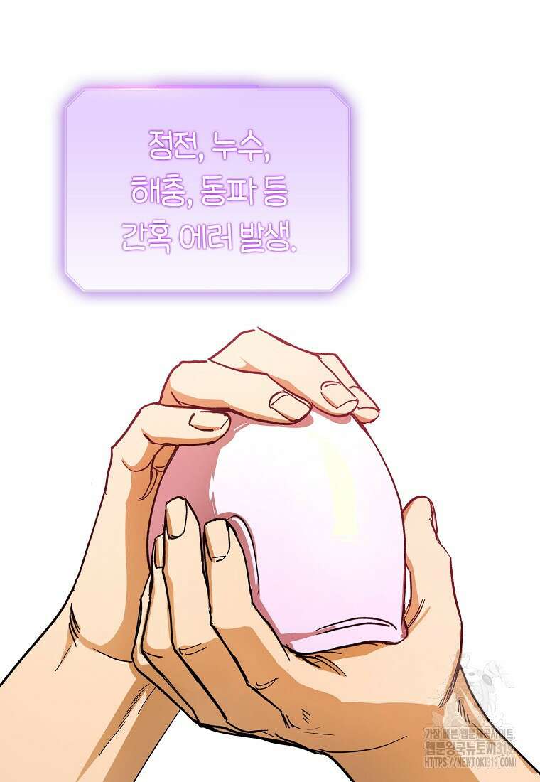 던전 안의 살림꾼 21화 43