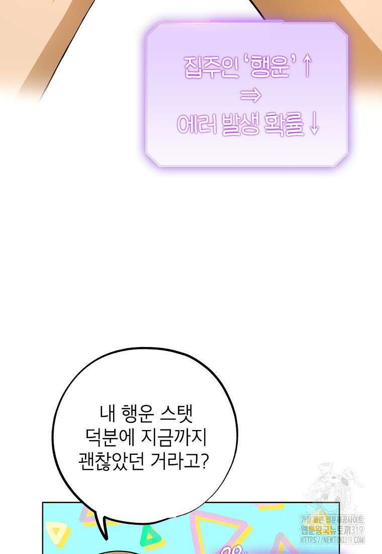 던전 안의 살림꾼 21화 44