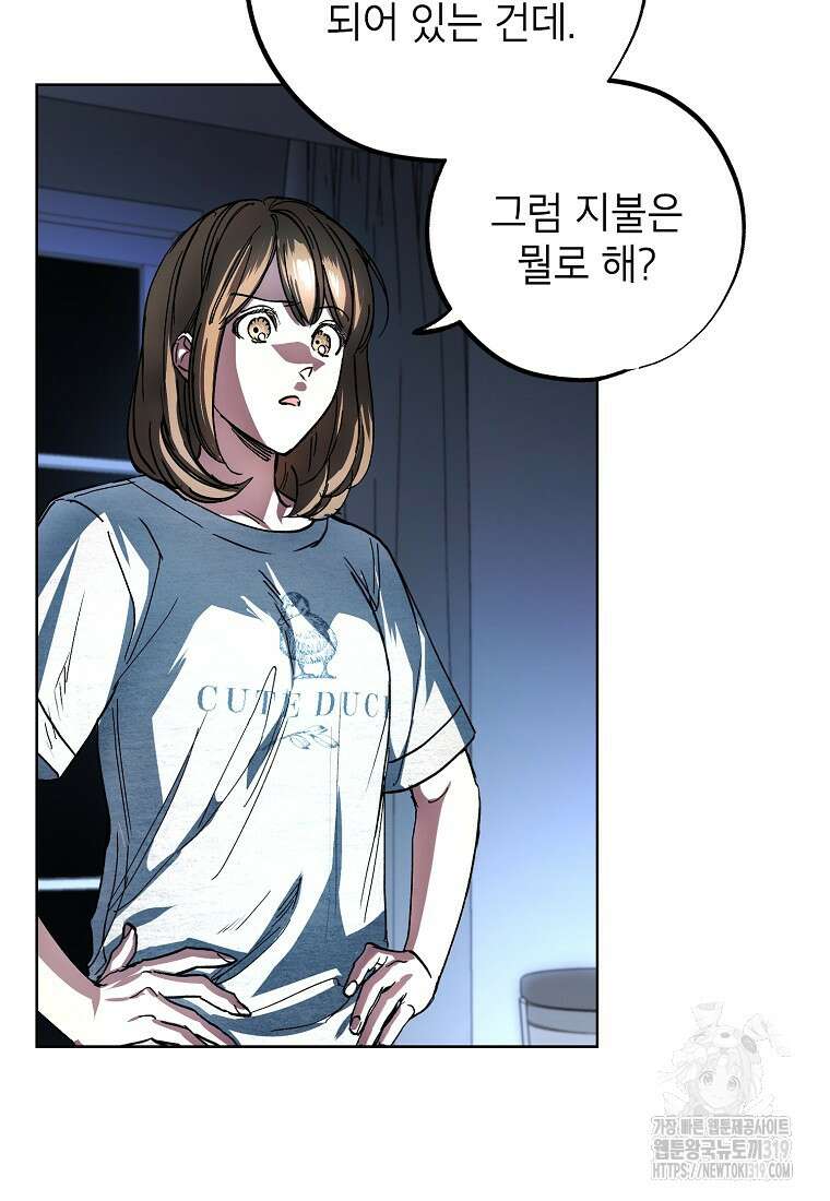 던전 안의 살림꾼 21화 46