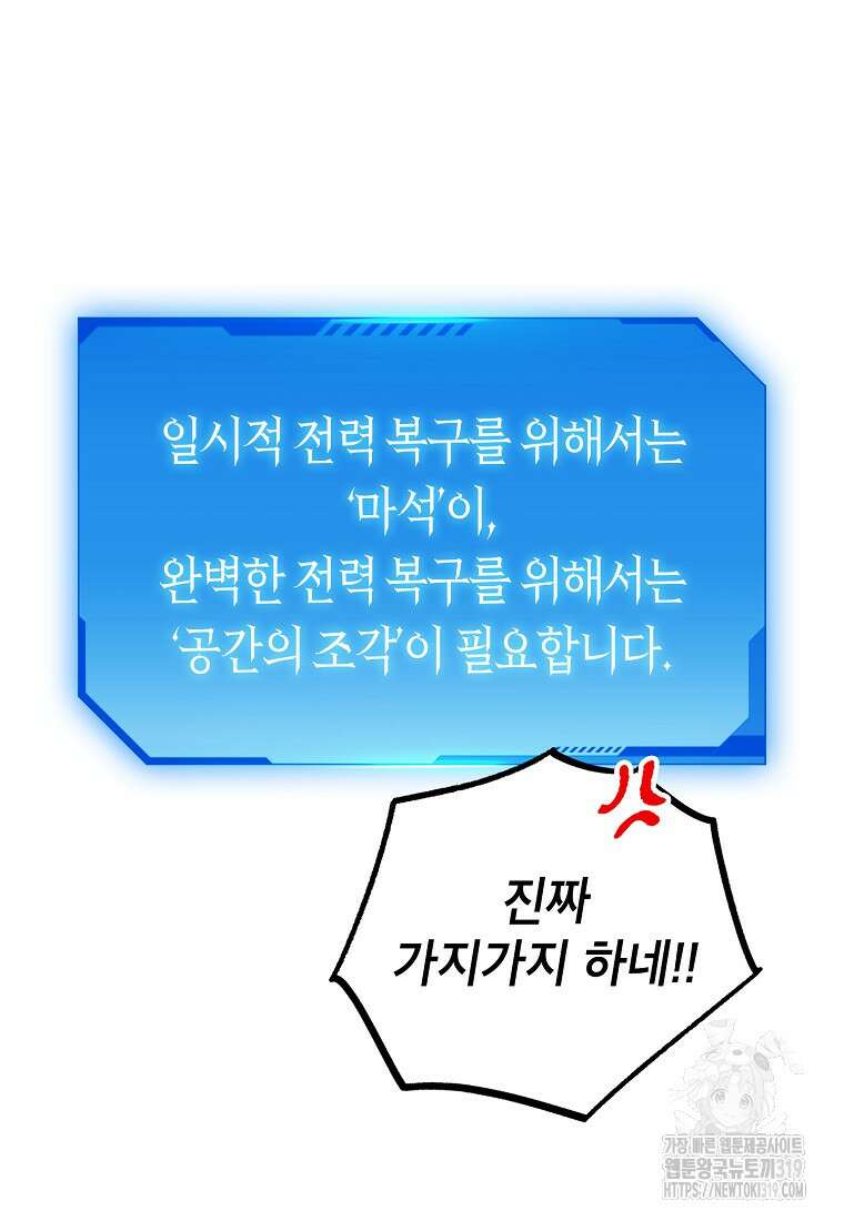 던전 안의 살림꾼 21화 47