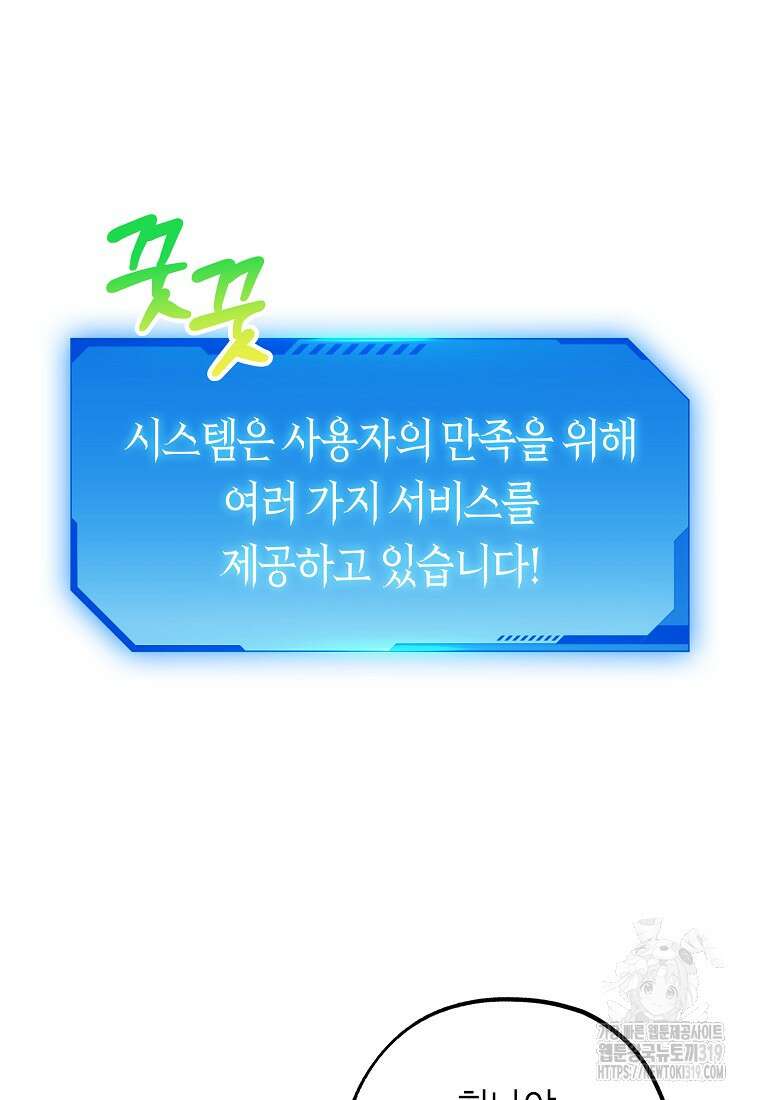 던전 안의 살림꾼 21화 48