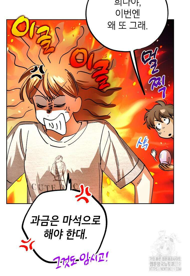 던전 안의 살림꾼 21화 49