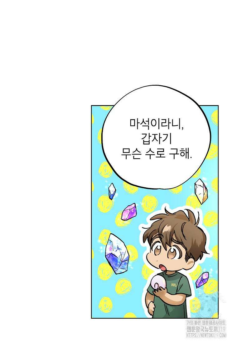 던전 안의 살림꾼 21화 50