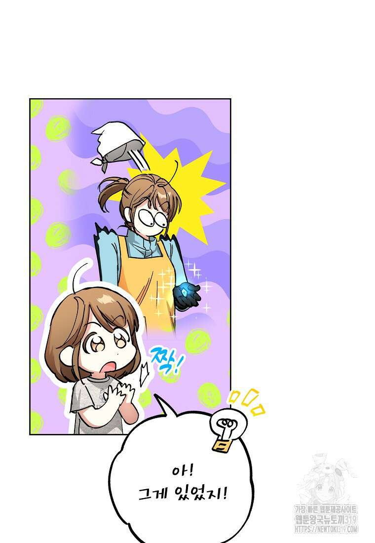 던전 안의 살림꾼 21화 51