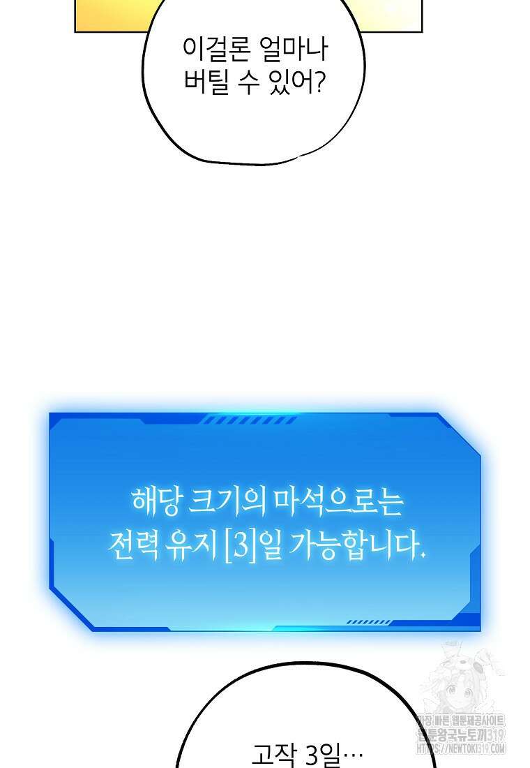 던전 안의 살림꾼 21화 53