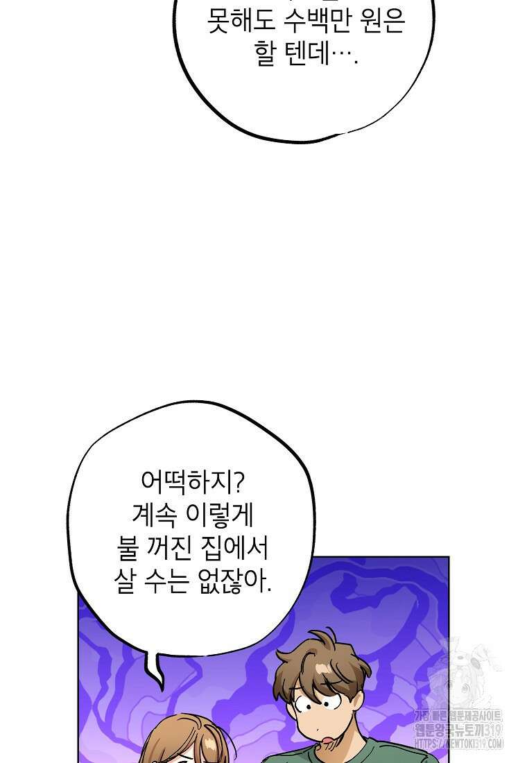 던전 안의 살림꾼 21화 54