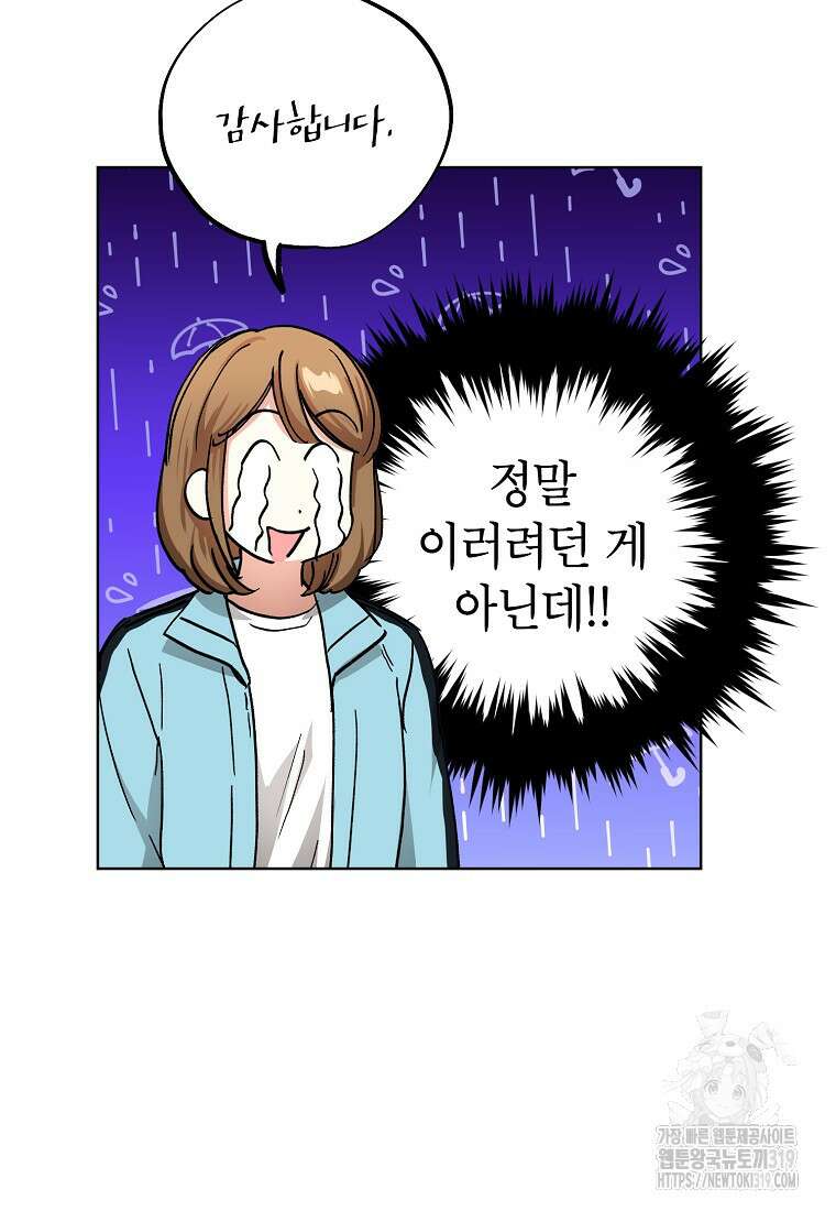 던전 안의 살림꾼 21화 59