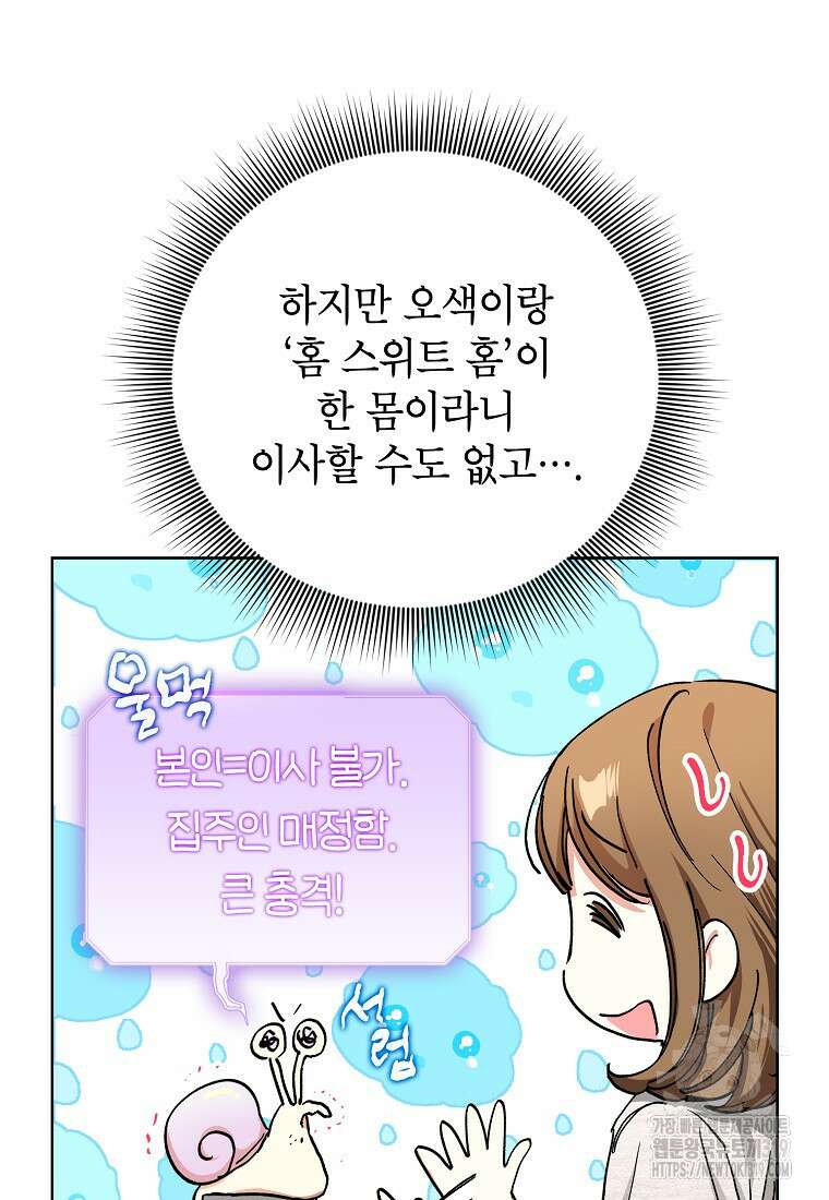 던전 안의 살림꾼 21화 60