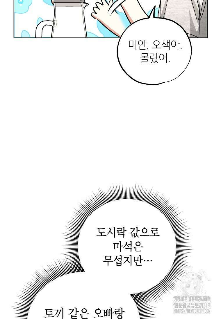 던전 안의 살림꾼 21화 61