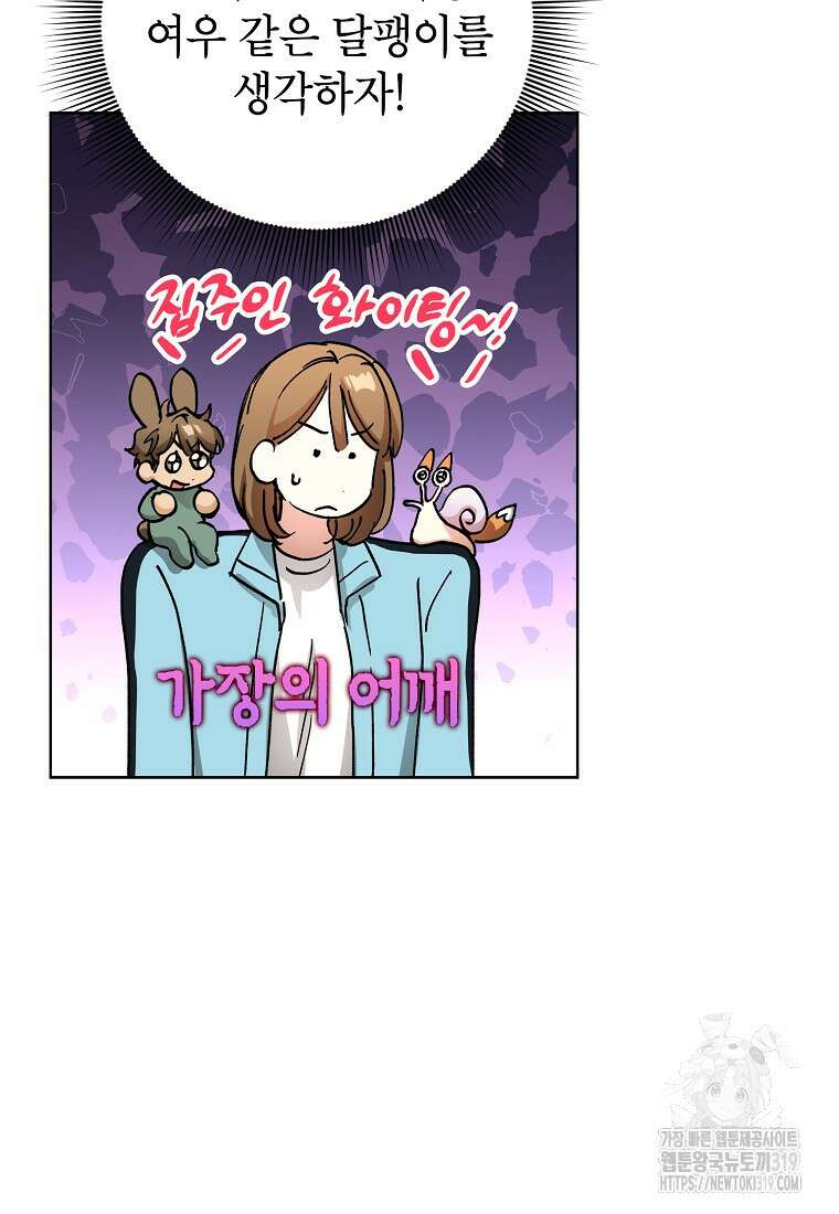던전 안의 살림꾼 21화 62