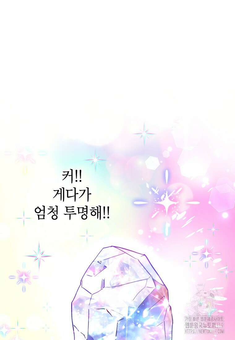 던전 안의 살림꾼 21화 64