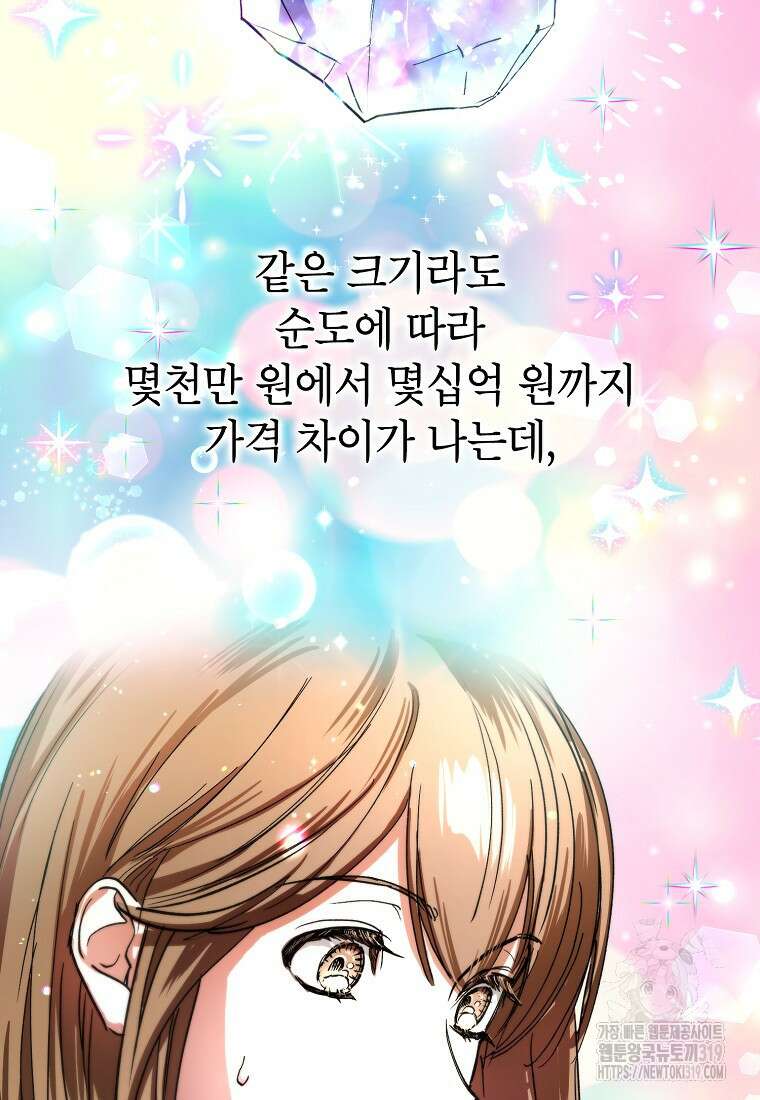 던전 안의 살림꾼 21화 65