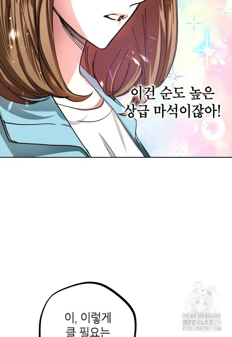 던전 안의 살림꾼 21화 66