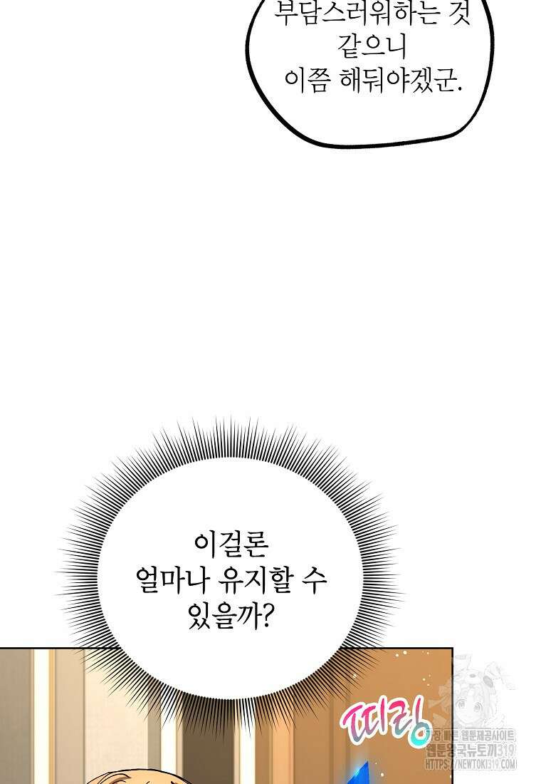 던전 안의 살림꾼 21화 70